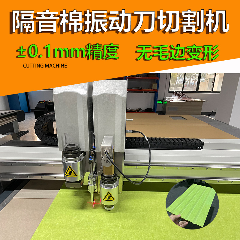 隔音棉电脑振动刀切割机，拒绝激光高温灼烧泡棉...