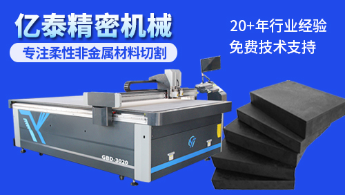 海绵振动刀切割机自动巡边定位电脑控制，复...