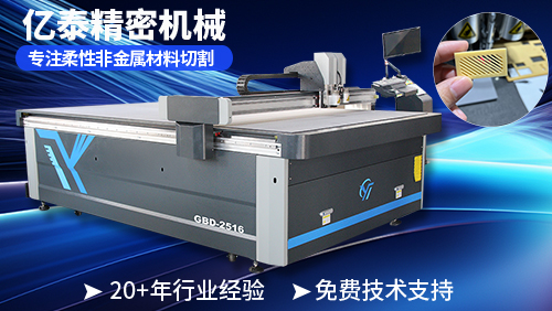 振动刀切割机——强力海绵切割机