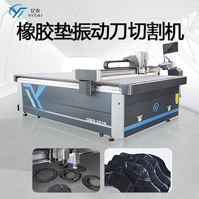 橡胶振动刀切割机 | 智能优化切割路径，...