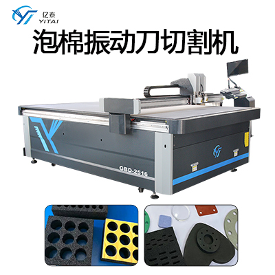泡棉振动刀切割机.jpg